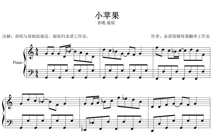 春晚 最炫 小苹果 钢琴谱 钢琴简谱 钢琴双手简谱 钢琴伴奏谱 下_免费