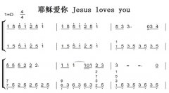 Үհ Jesus loves you 