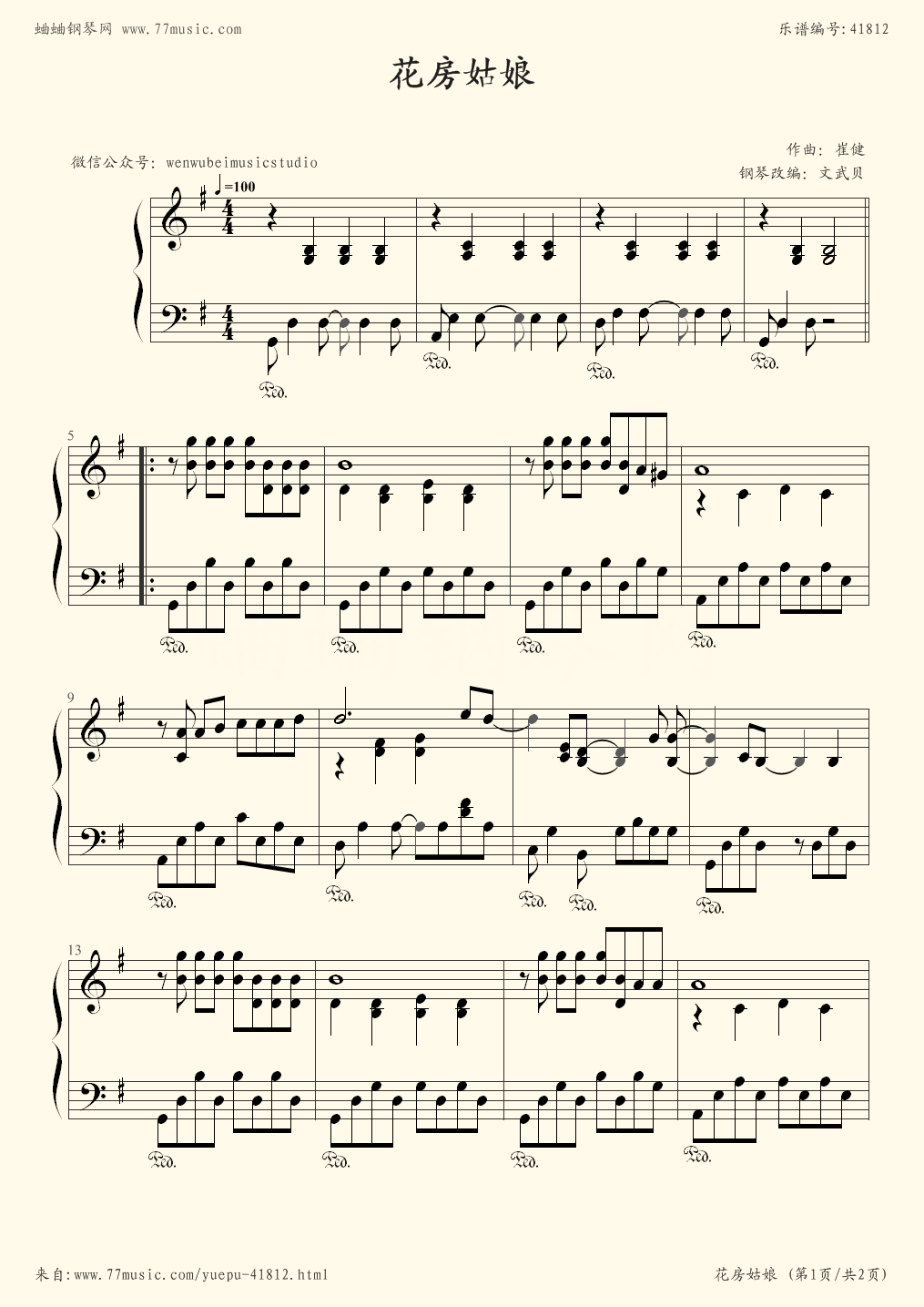 花房姑娘 - 崔健 - 第 1 页