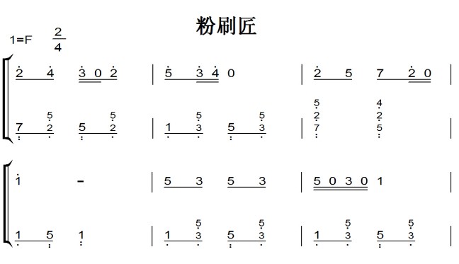 粉刷匠 钢琴简谱 小学幼儿 简单版 带试听 赠五线谱指法 下载