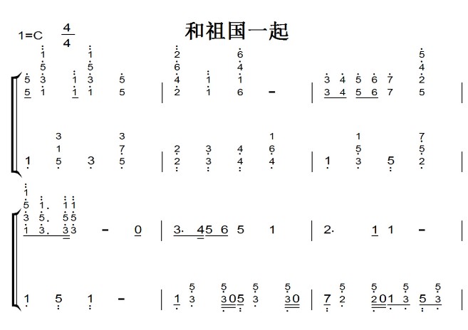 和祖国一起 钢琴简谱 小学幼儿 简单版 带试听 赠五线谱指法 下载