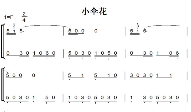 小伞花 钢琴简谱 小学幼儿 简单版 带试听 赠五线谱指法 下载插图