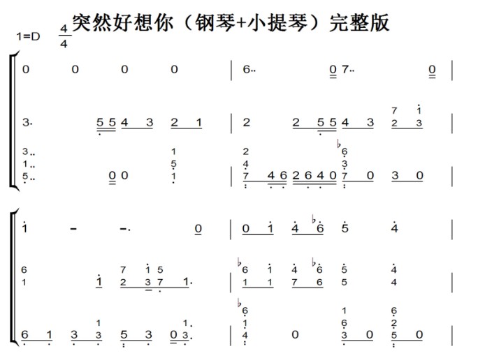 突然好想你（钢琴+小提琴）完整版 原版 钢琴谱 双手简谱 简谱