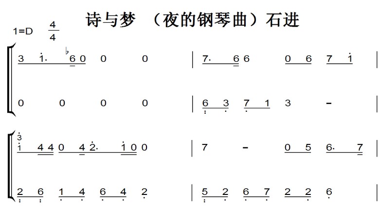 诗与梦 （夜的钢琴曲）石进新作 原版 钢琴谱 双手简谱 可试听