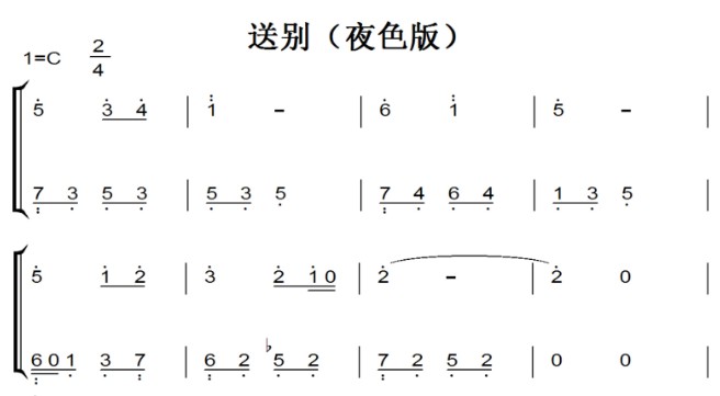送别 钢琴谱简谱 双手简谱 超好听版 可试听 最新流行 曲谱 乐谱