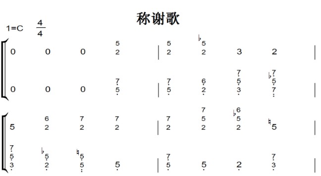 基督教教会颂主新歌 称谢歌 钢琴谱 双手简谱 五线谱首发下载