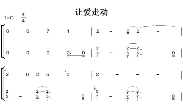 让爱走动 钢琴双手简谱 简五谱 基督教 赞美诗 教会全网首发 下载