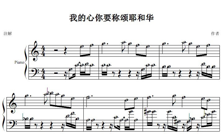我的心你要称颂耶和华 基督教 赞美诗 教会音乐 全网首发