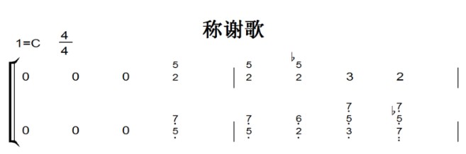 称谢歌 钢琴双手简谱 简五谱  基督教 赞美诗 教会 全网首发