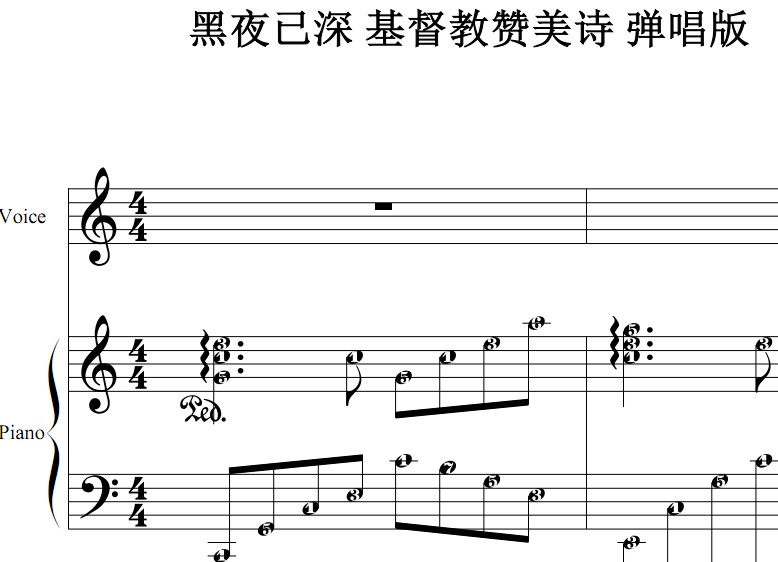 黑夜已深 基督教 弹唱版 有试听钢琴谱 简谱 钢琴双手简谱 简五谱