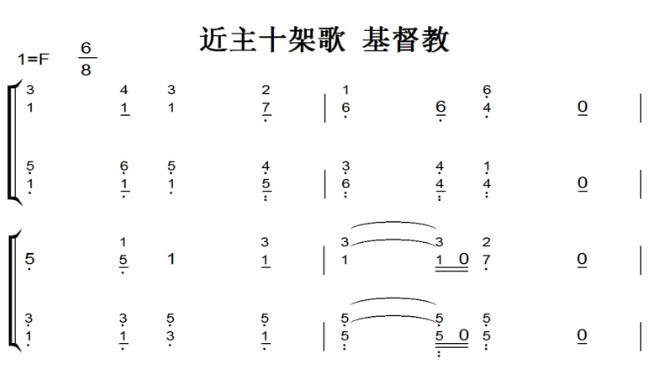 近主十架歌 基督教 有试听原版 钢琴谱 简谱 钢琴双手简谱 简五谱