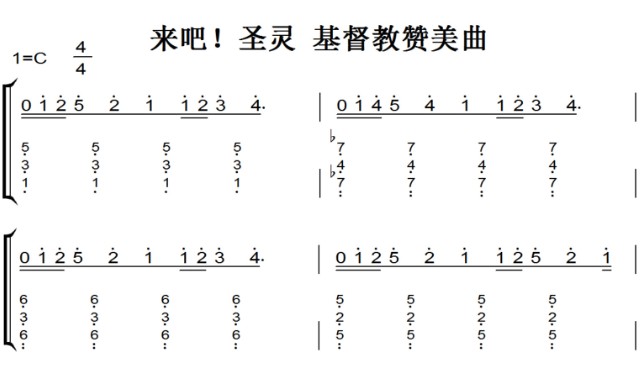 来吧！圣灵 基督教 有试听 原版钢琴谱 简谱 钢琴双手简谱 简五谱