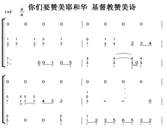 你们要赞美耶和华 基督教 弹唱版 有试听 钢琴双手简谱 简五谱