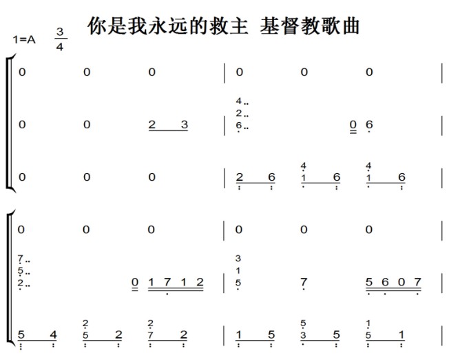 你是我永远的救主 基督教 有试听钢琴谱简谱 钢琴双手简谱 简五谱