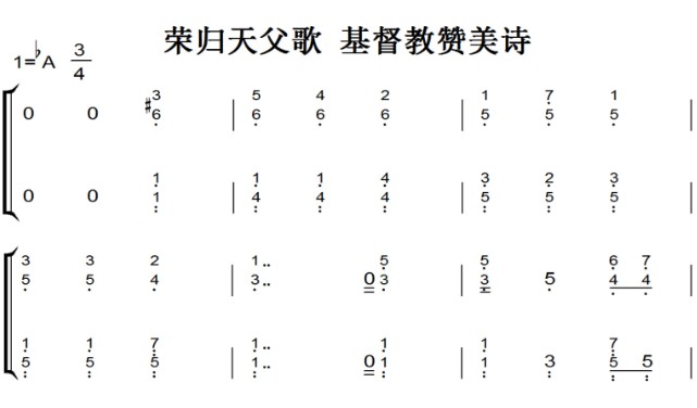 荣归天父歌 基督教 有试听 原版钢琴谱 简谱 钢琴双手简谱 简五谱
