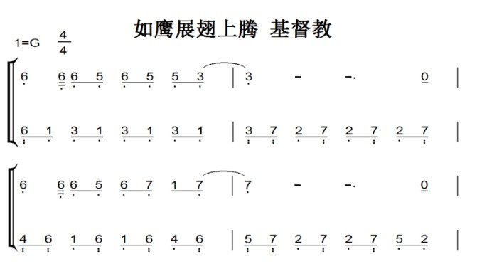 如鹰展翅上腾 基督教 有试听 钢琴谱 简谱 钢琴双手简谱 简五谱_乐谱