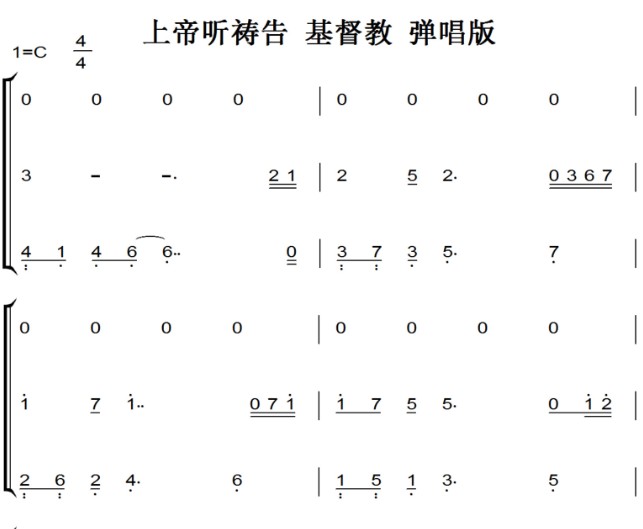 上帝听祷告 基督教 弹唱版 有试听 钢琴谱 钢琴双手简谱 简五谱
