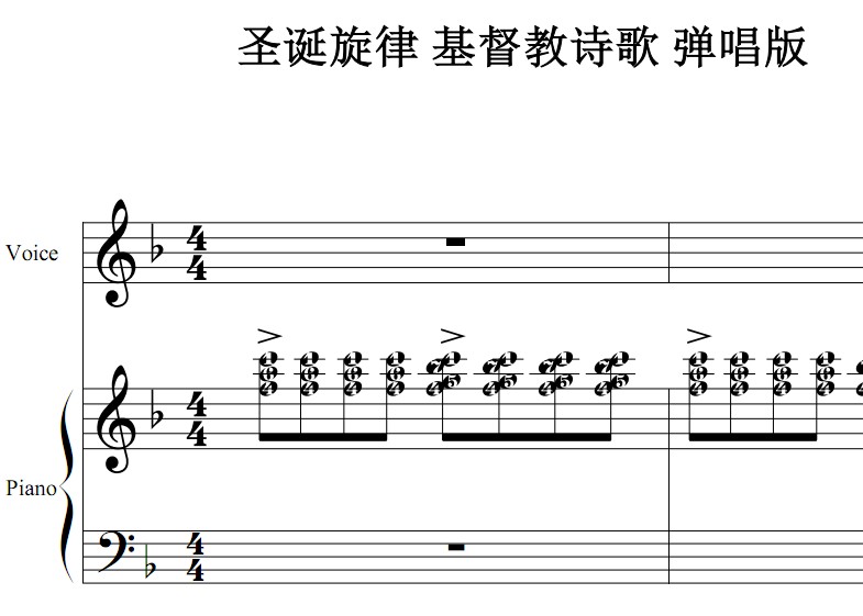 圣诞旋律 基督教 弹唱版 有试听 钢琴谱简谱 钢琴双手简谱 简五谱