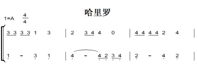 哈里罗 幼儿 儿童 简易版有试听 钢琴谱 钢琴双手简谱 正谱有指法