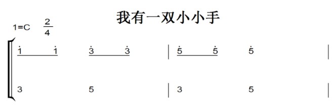 我有一双小小手 幼儿 儿童 简易版 有试听 钢琴谱 钢琴双手简谱