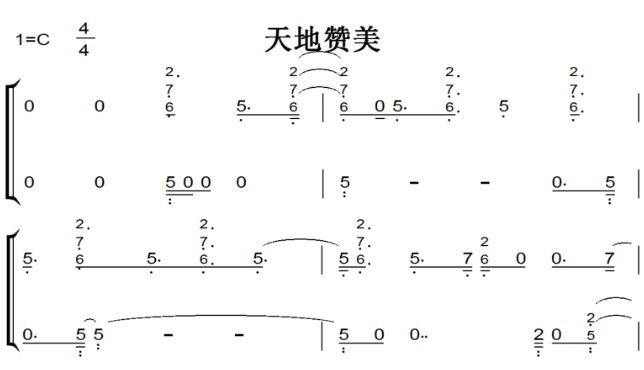天地赞美 基督教 赞美诗 教会 诗歌 钢琴双手简谱 钢琴谱 全球首发