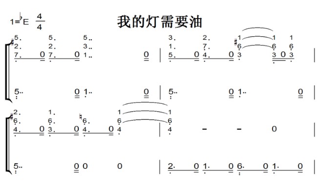 我的灯需要油 小草诗歌伴奏 基督教 钢琴双手简谱 钢琴谱 全球首发