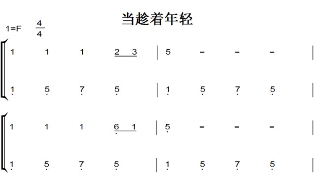 当趁着年轻（迦南诗选）小敏诗歌 基督教 教会 钢琴双手简谱 钢琴谱 全球首发