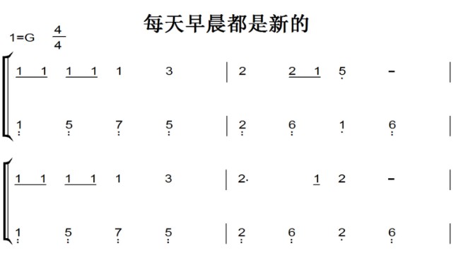 每天早晨都是新的（迦南诗选）小敏诗歌 基督教 教会 钢琴双手简谱 钢琴谱 全球首发