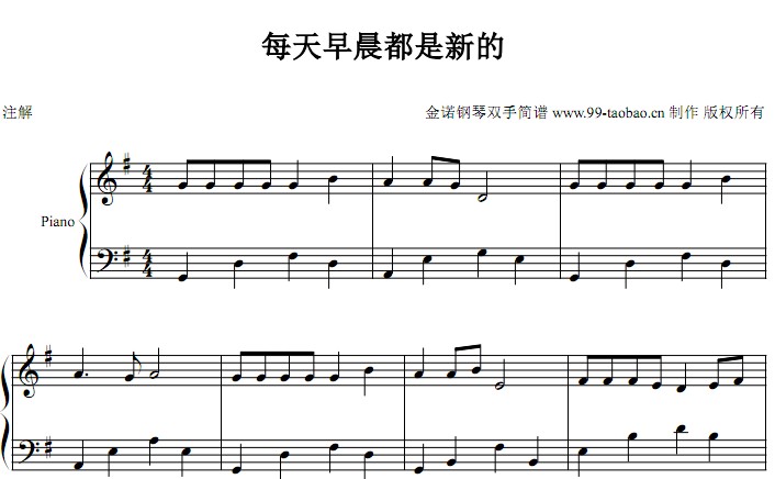 每天早晨都是新的（迦南诗选）小敏诗歌 基督教 教会 钢琴双手简谱 钢琴谱 全球首发