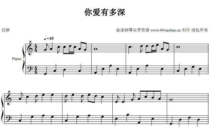 你爱有多深（迦南诗选）小敏诗歌 基督教 教会 钢琴双手简谱 钢琴谱 全球首发