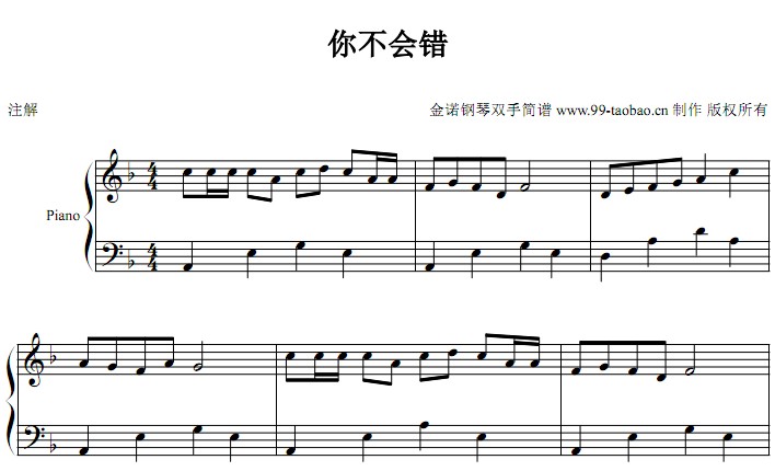 你不会错（迦南诗选）小敏诗歌 基督教 教会 钢琴双手简谱 钢琴谱 全球首发