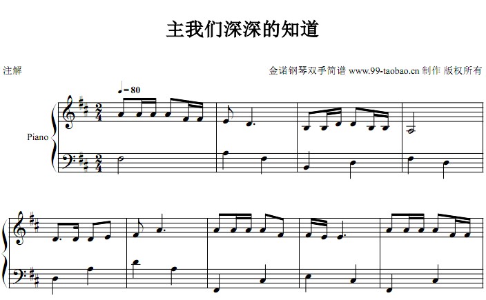 主我们深深的知道（迦南诗选）小敏诗歌 基督教 教会 钢琴双手简谱 钢琴谱 全球首发