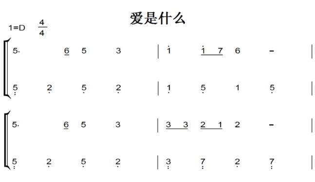 爱是什么（迦南诗选）小敏诗歌 基督教 教会 钢琴双手简谱 钢琴谱 全球首发