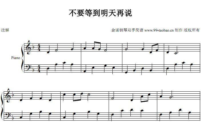 不要等到明天再说（迦南诗选）小敏诗歌 基督教 教会 钢琴双手简谱 钢琴谱 全球首发