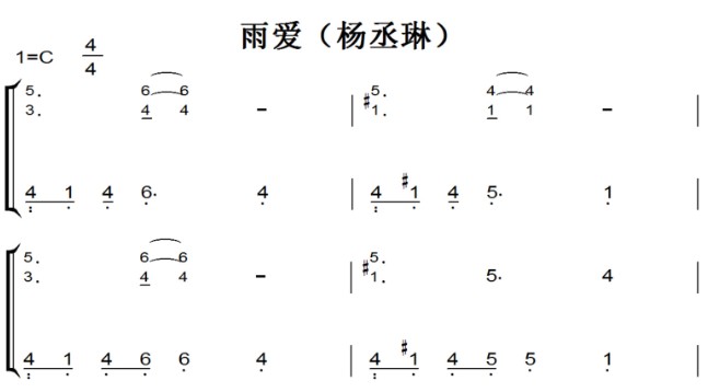 雨爱(杨丞琳)演奏原版 有试听 超好听 钢琴双手简谱 钢琴谱 钢琴简谱
