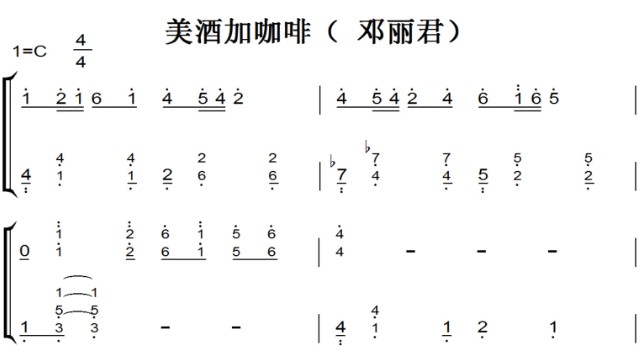 美酒加咖啡（邓丽君）演奏原版 超好听 难忘经典 钢琴双手简谱 钢琴谱 钢琴简谱