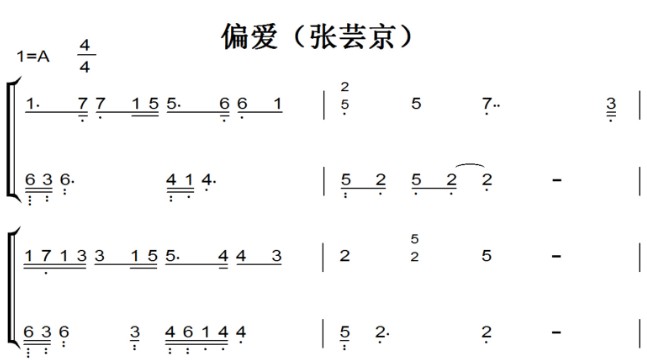 偏爱（张芸京）演奏原版 有试听 超好听 钢琴双手简谱 钢琴谱 钢琴简谱