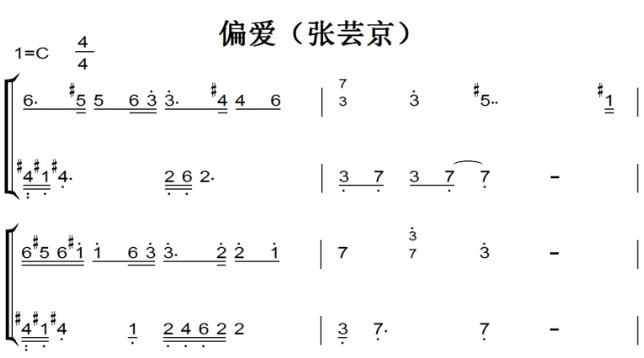 偏爱（张芸京）演奏原版 有试听 超好听 钢琴双手简谱 钢琴谱 钢琴简谱