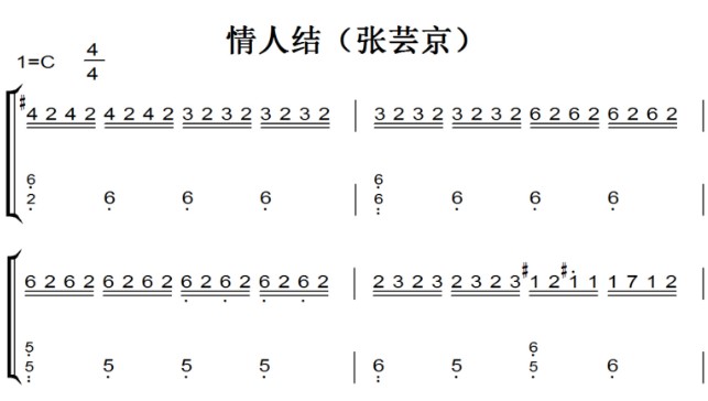 情人结（张芸京）演奏原版 有试听 超好听 钢琴双手简谱 钢琴谱 钢琴简谱