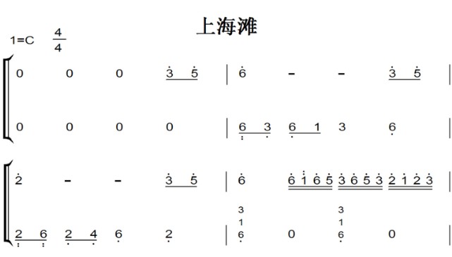 上海滩 演奏版 超好听 中老年经典 钢琴双手简谱 钢琴谱 钢琴简谱