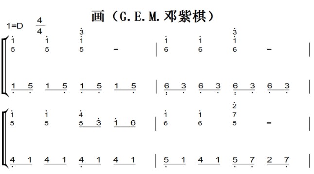 画（G.E.M.邓紫棋）好听原声版 最新流行 钢琴双手简谱 钢琴谱 钢琴简谱