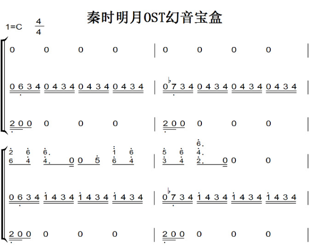 幻音宝盒(秦时明月)弹唱版 动漫原声 好听版 钢琴双手简谱 钢琴谱
