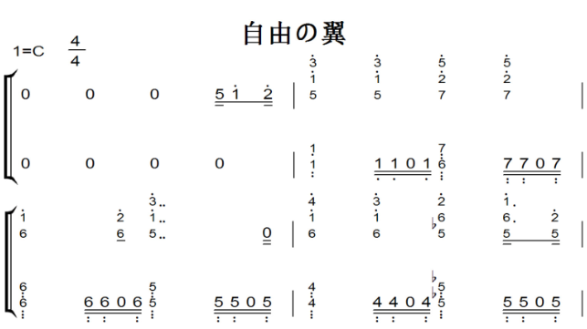 自由の翼（进击的巨人）动漫原声 好听版 钢琴双手简谱 钢琴谱 钢琴简谱