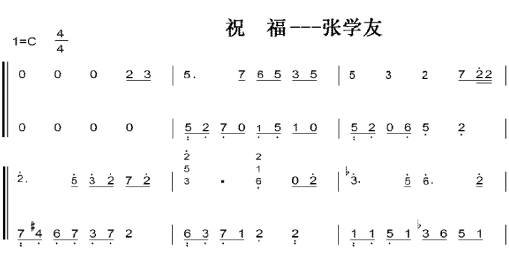 祝福 张学友 C大调 初学者 简易好听版 钢琴双手简谱 钢琴谱 钢琴简谱