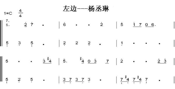 左边 杨丞琳 C大调 初学者 简易好听版 钢琴双手简谱 钢琴谱 钢琴简谱