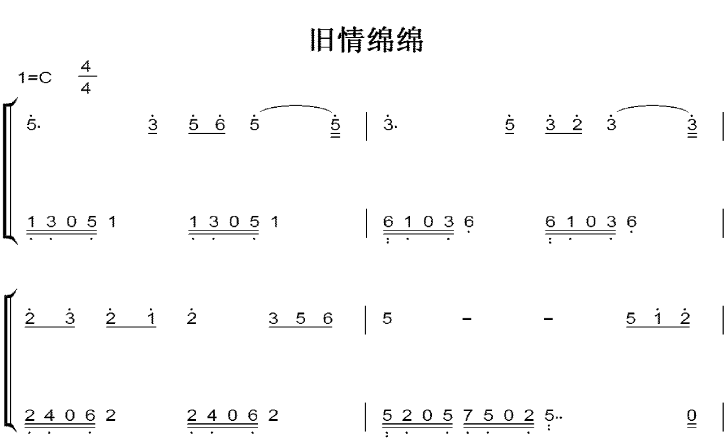 旧情绵绵 C大调 初学者 简易好听版 钢琴双手简谱 钢琴谱 钢琴简谱