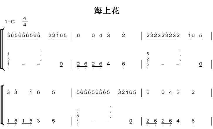 海上花 C大调 初学者 简易好听版 钢琴双手简谱 钢琴谱 钢琴简谱