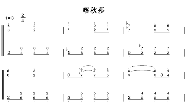 喀秋莎 黑鸭子合唱组 C大调 初学者 简易好听版 钢琴双手简谱 钢琴谱 钢琴简谱