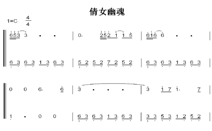 倩女幽魂 张国荣 C大调 初学者 简易好听版 钢琴双手简谱 钢琴谱 钢琴简