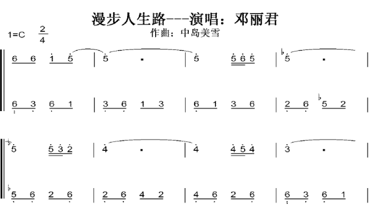 漫步人生路 C大调 初学者 简易好听版 钢琴双手简谱 钢琴谱 钢琴简谱